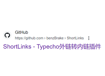 ShortLinks - Typecho外链转内链插件